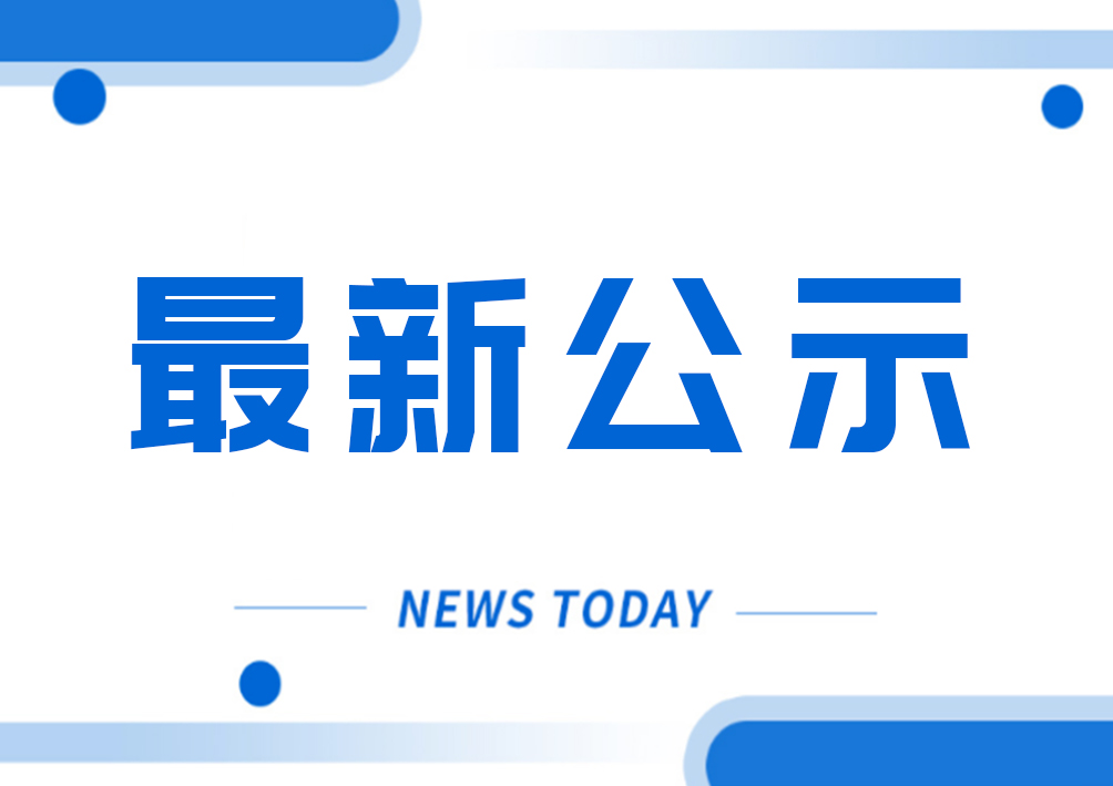 中山市工貿(mào)技工學(xué)校 社會(huì)評(píng)價(jià)技能等級(jí)認(rèn)定成績(jī)公示