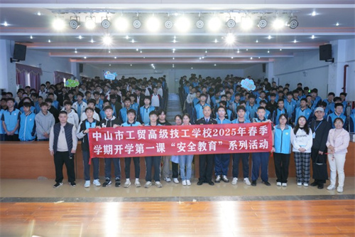 安全啟航新學期｜我校開展開學第一課“安全教育系列活動”