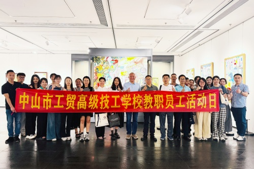 ?“藝”路同行，向美而行 | 我校教職工赴珠海古元美術(shù)館開(kāi)展藝術(shù)鑒賞活動(dòng)?