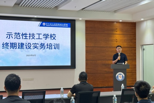 我校吹響示范校建設(shè)沖鋒號｜終期實務(wù)培訓(xùn)會部署下半年攻堅行動