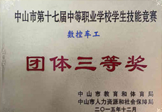 中山市技工教育開展技能競賽 --提升專業(yè)發(fā)展